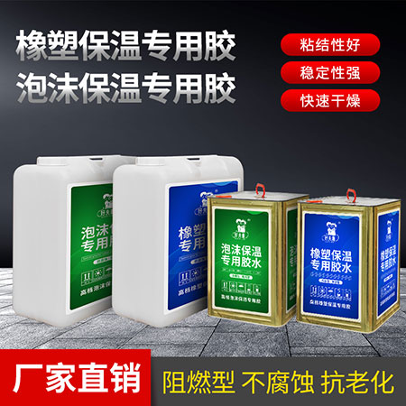 泡沫板橡塑板專用膠