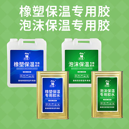 泡沫板橡塑板專用膠